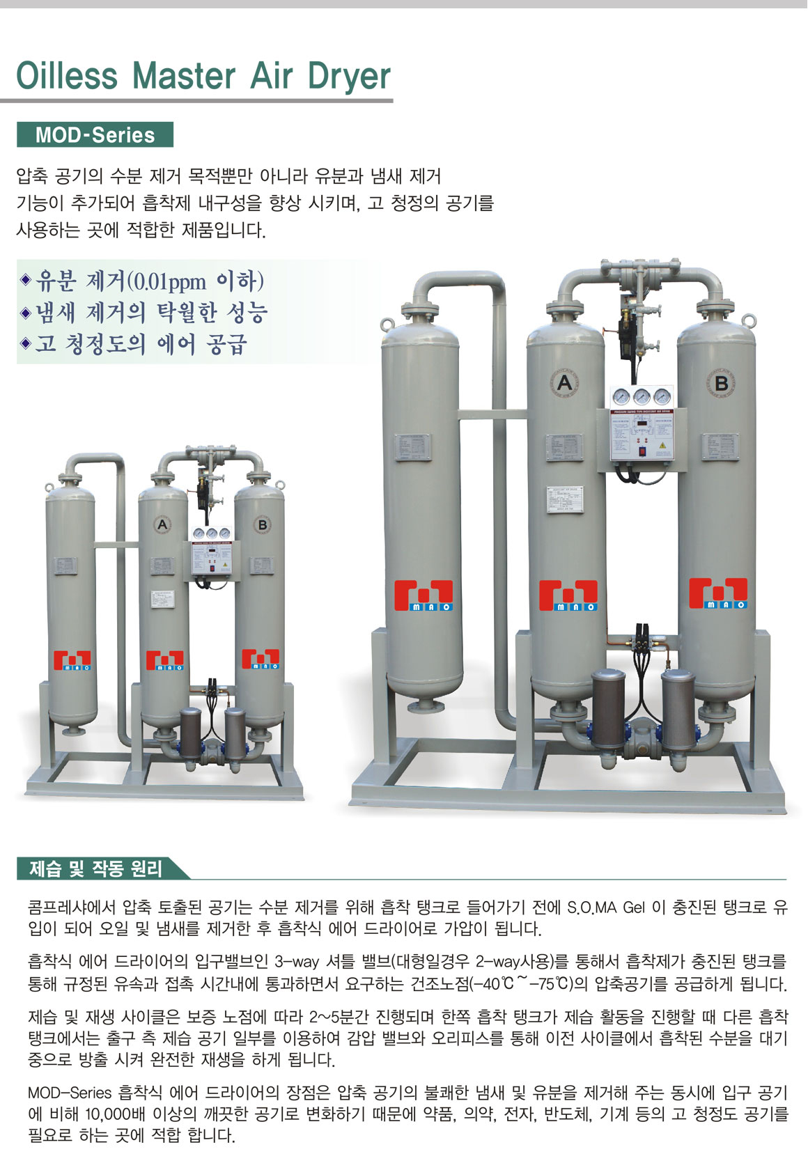 센츄리에어 흡착식 Oilless Master 에어 드라이어