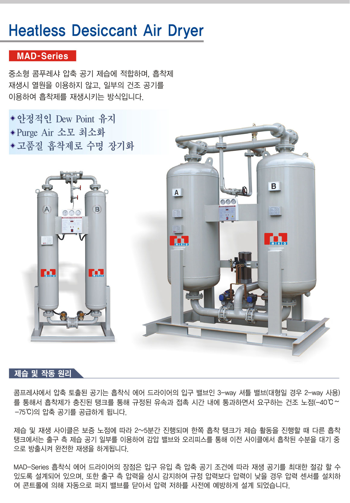센츄리에어 흡착식 Heatless 에어 드라이어