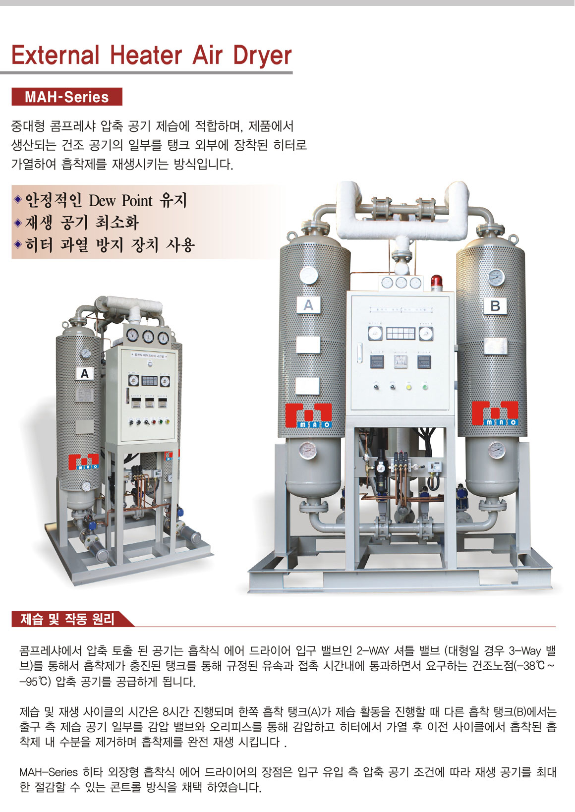 센츄리에어 흡착식 External Heater 에어 드라이어