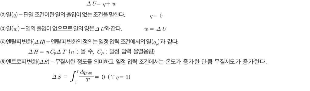 가역 단열 과정