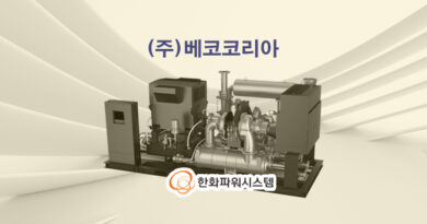 베코코리아 한화파워시스템