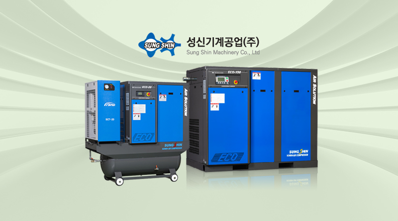 성신기계공업(주) 1 성신기계공업