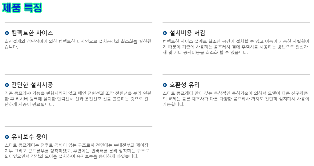 대양코퍼레숀 스마트콤프레타