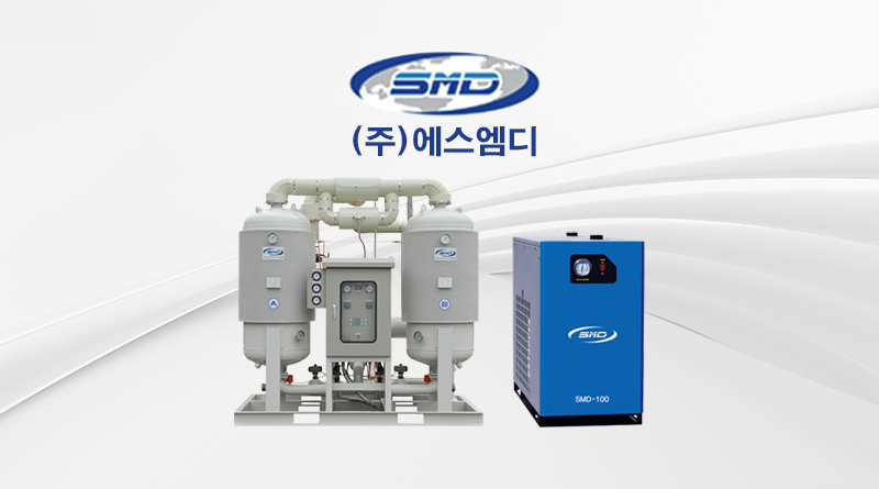 에스엠디 드라이어
