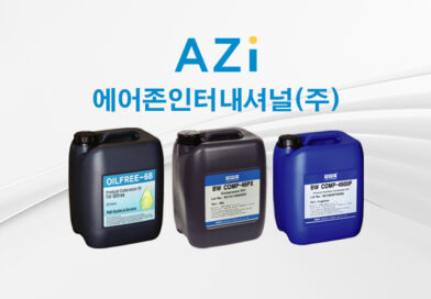 에어존인터내셔날 컴프레서오일