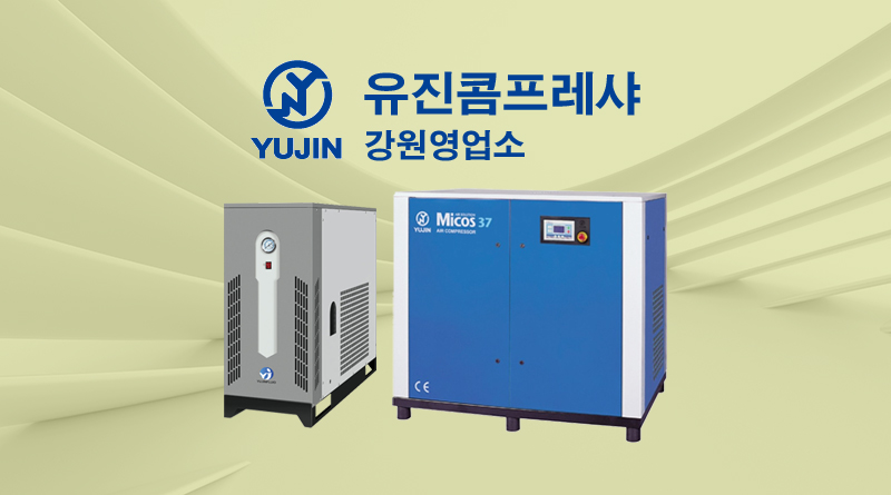 유진콤프레샤 강원영업소