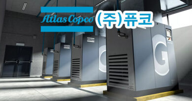 아트라스콥코 (주)퓨코