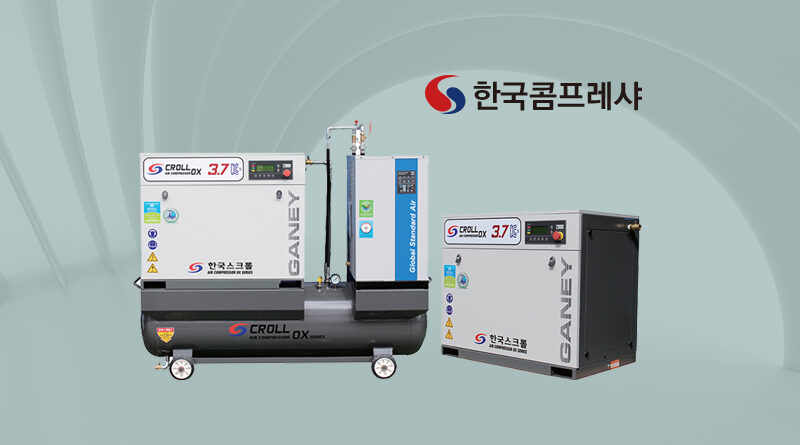 한국콤프레샤 한국스크롤