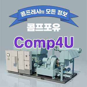 콤프레샤의 모든 정보 콤프포유 